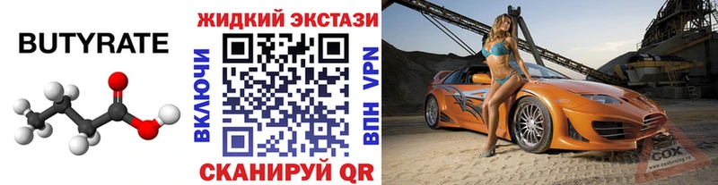 Бутират Butirat цена MEGA ТОР Полевской